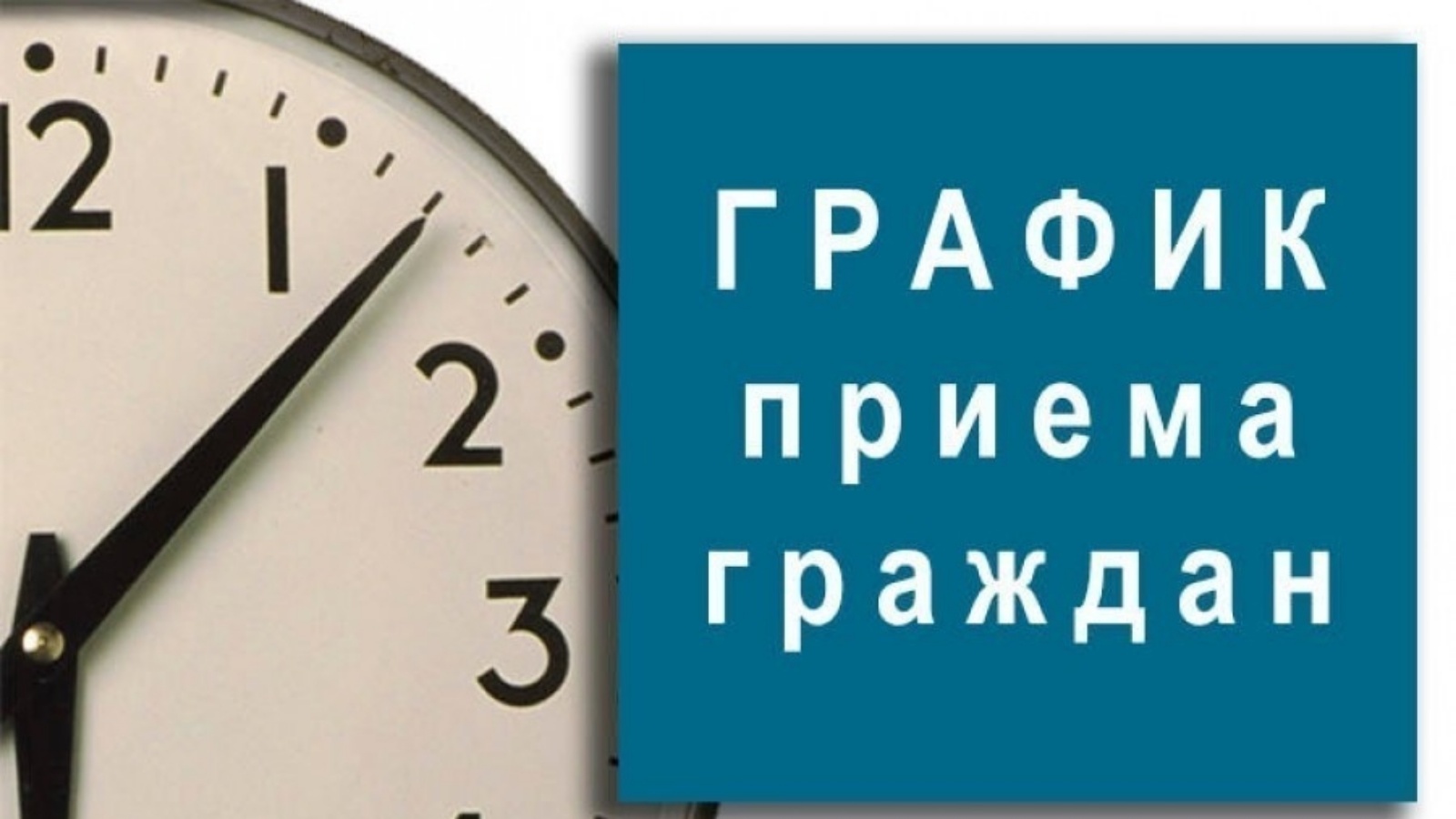 График приема граждан  главой администрации Никитовского сельского поселения в 2024 году.